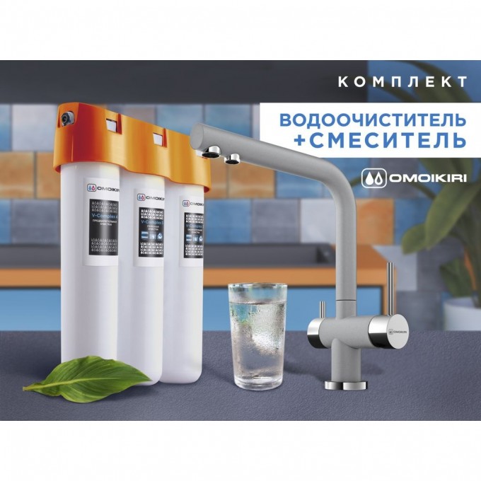 Комплект смеситель + фильтр OMOIKIRI NAGANO-GR + PURE DROP LITE 4219.8028 Комплект смеситель + фильтр OMOIKIRI NAGANO-GR + PURE DROP LITE 4219.8028